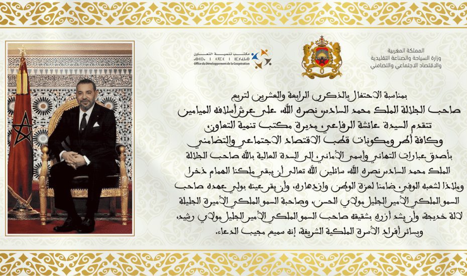 Message de Félicitations à Sa Majesté le Roi Mohamed VI à l’occasion de la Fête du Trône